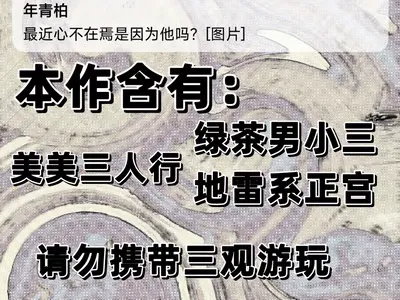 绿茶男同事勾引有地雷男对象的我