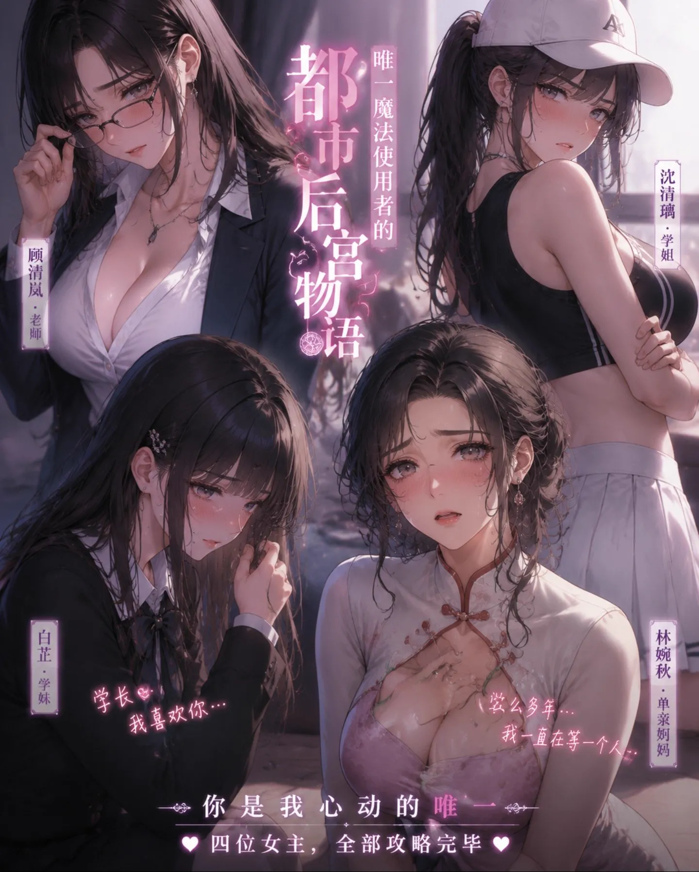 人在大三突然会了魔法！学妹、老师、校花、同学妈妈全都不放过，通通纳入后宫
