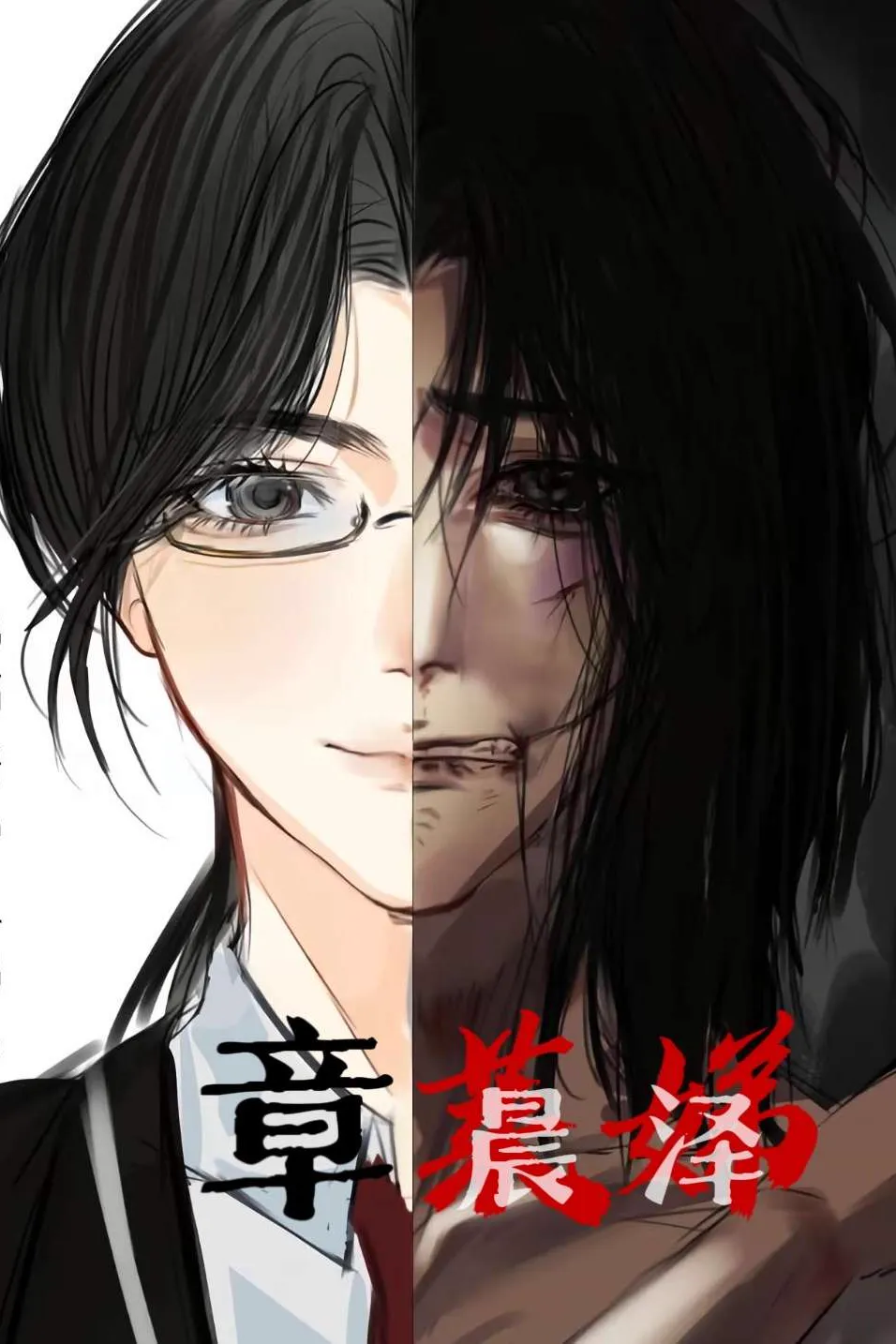 我不是章莱娣，我叫张晨泽